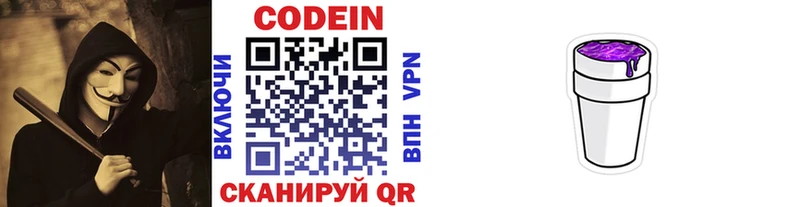 Кодеиновый сироп Lean напиток Lean (лин)  MEGA зеркало  Дудинка 